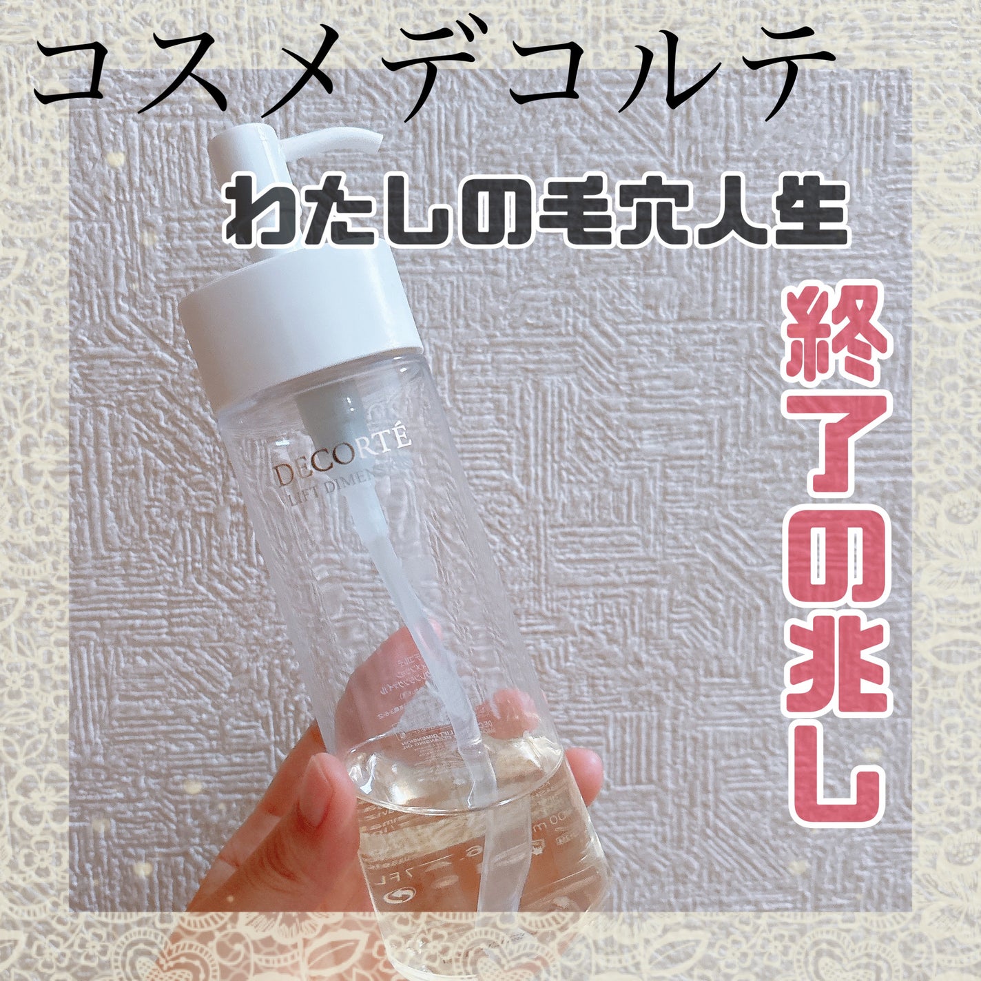 リフトディメンション スムージング クレンジングオイル/DECORTÉ/オイルクレンジングを使ったクチコミ(1枚目)