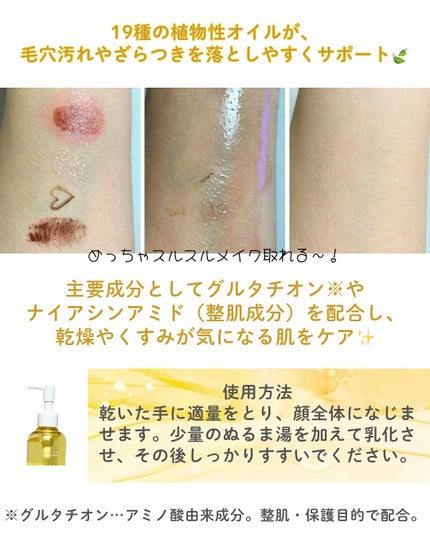 グルタチオングロウ クレンジングオイル/VT/オイルクレンジングを使ったクチコミ(4枚目)