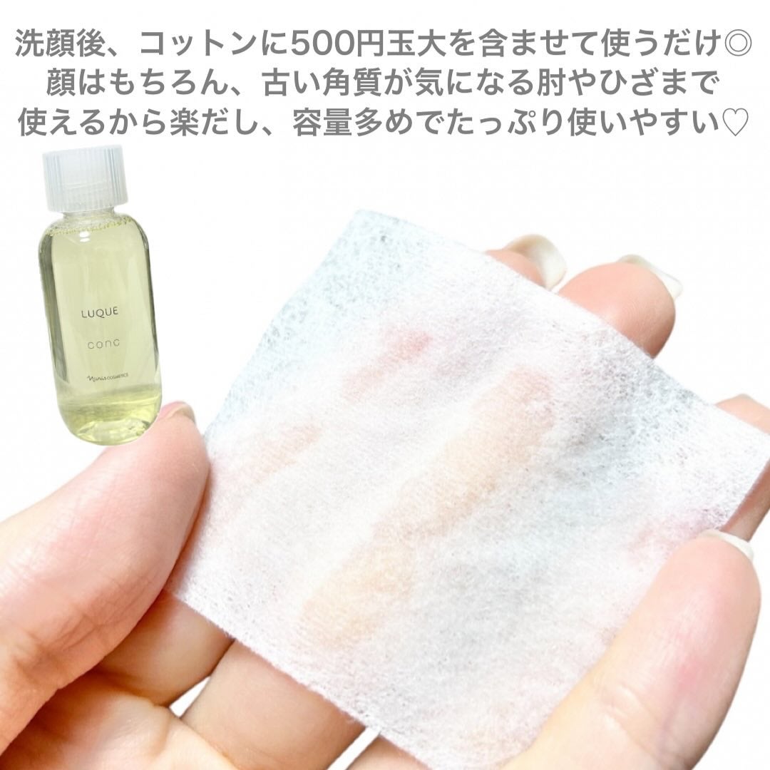 ルクエ コンク/ナリス化粧品/拭き取り化粧水を使ったクチコミ(3枚目)