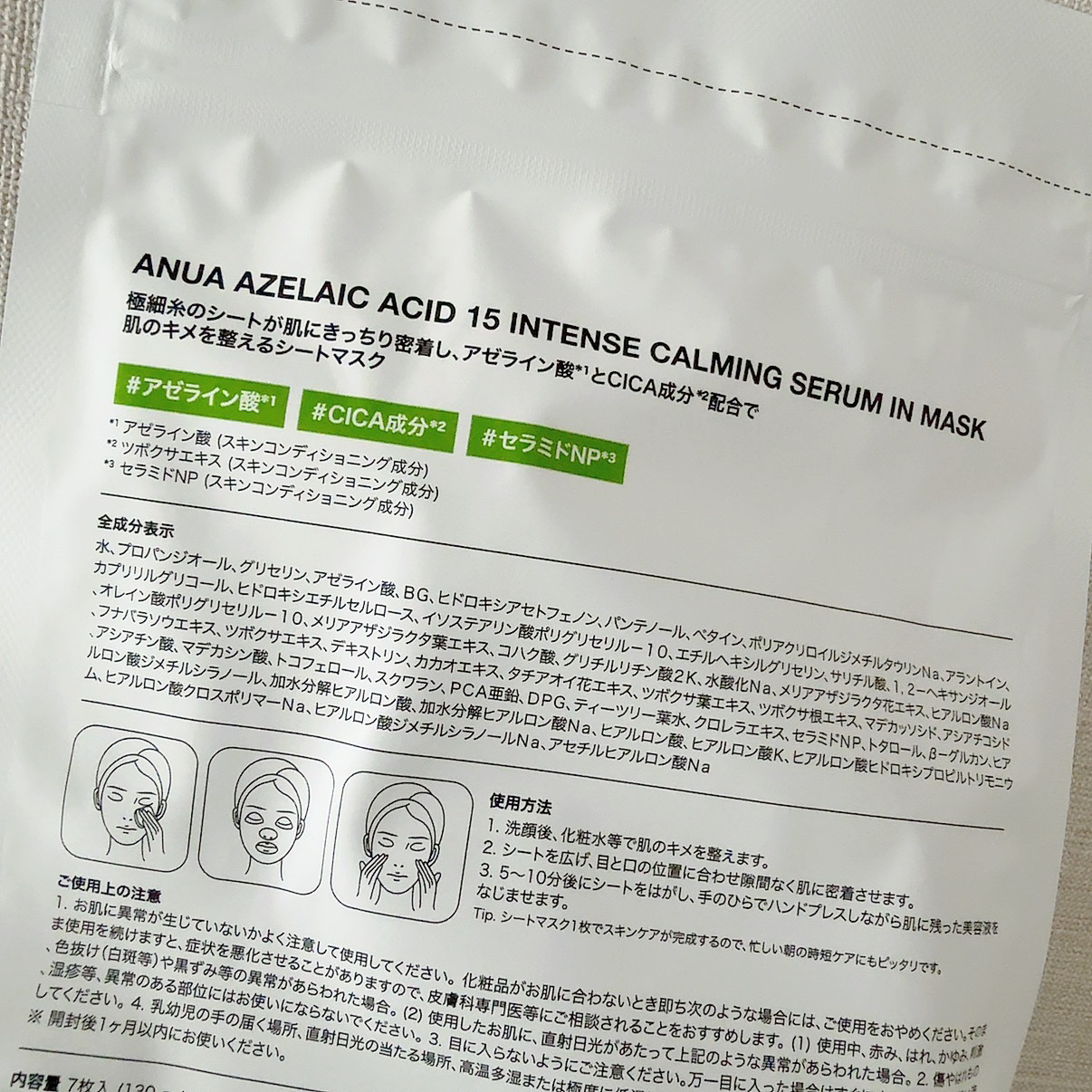 アゼライン酸15 インテンスカーミングセラムインマスク/Anua/シートマスク・パックを使ったクチコミ（2枚目）