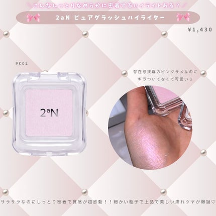 ベアレイヤーパレット 02 ストロベリームード/rom&nd/アイシャドウパレットの画像