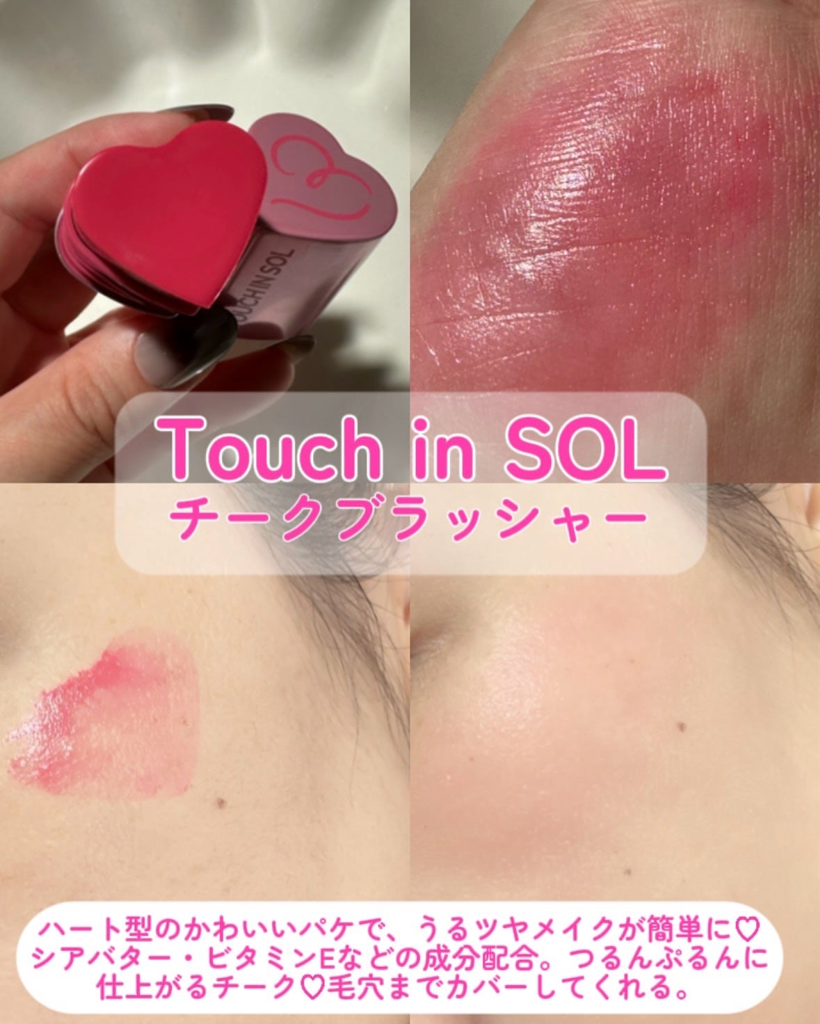 タッチインソール チークブラッシャー/touch in SOL /ジェル・クリームチークを使ったクチコミ(2枚目)