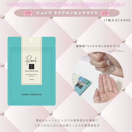 クリアエッセンスマスク/ピュレア/シートマスク・パックを使ったクチコミ(8枚目)