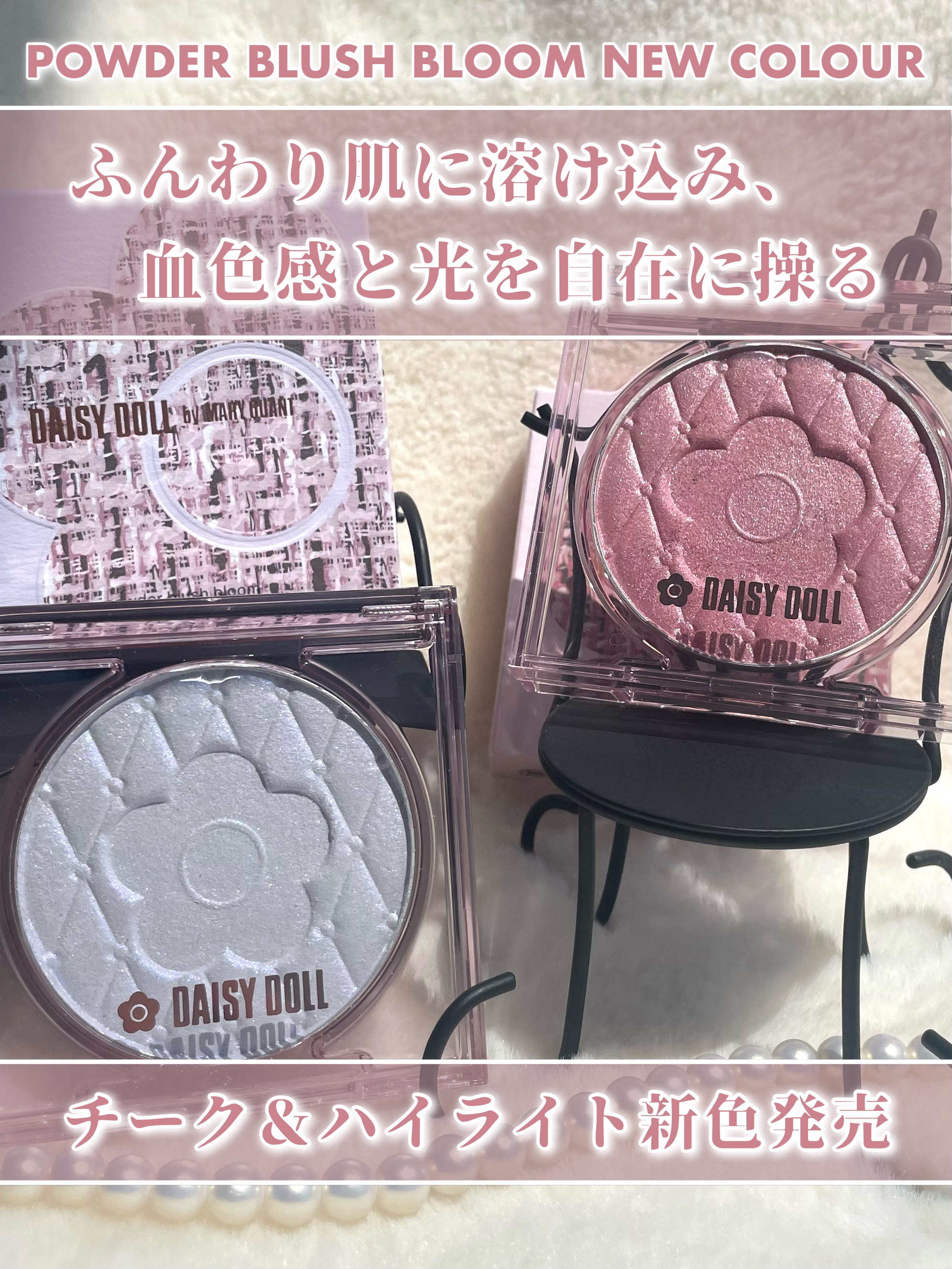 デイジードール パウダー ブラッシュ ブルーム/DAISY DOLL by MARY QUANT/パウダーチークを使ったクチコミ（2枚目）