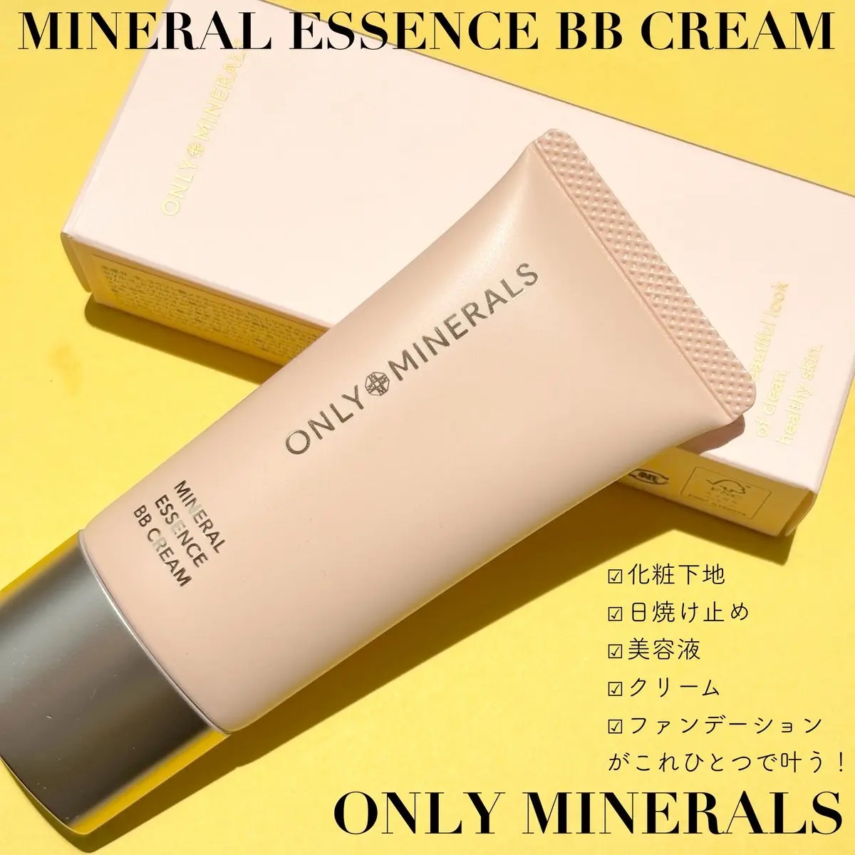 ミネラルエッセンス BBクリームN/ONLY MINERALS/BBクリームを使ったクチコミ（1枚目）