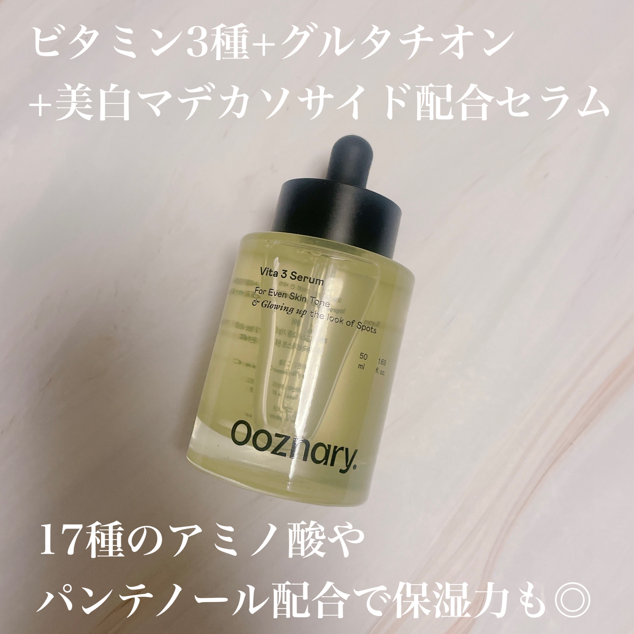 ビタ3セラム/オーズナリー/美容液を使ったクチコミ（2枚目）