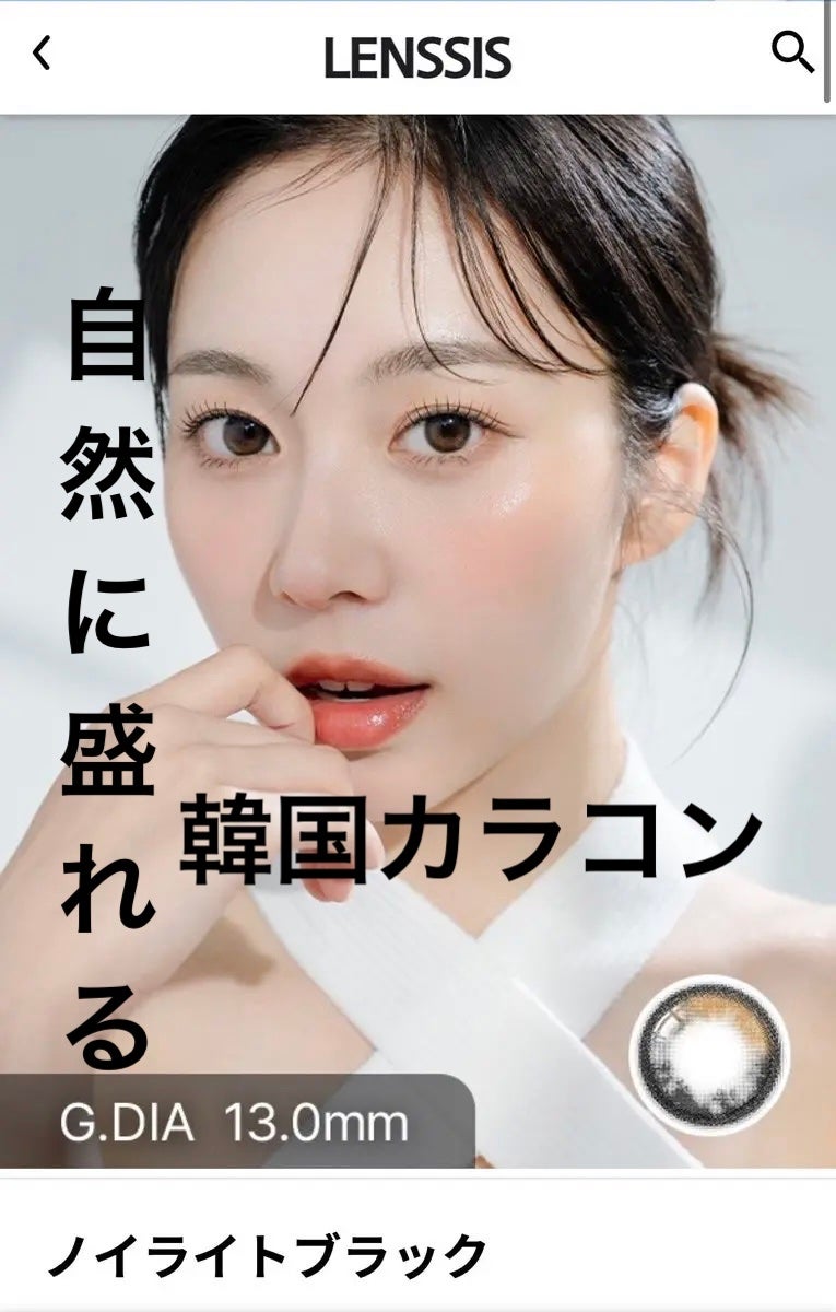 ノイシリーズ/LENSSIS/カラーコンタクトレンズを使ったクチコミ(1枚目)