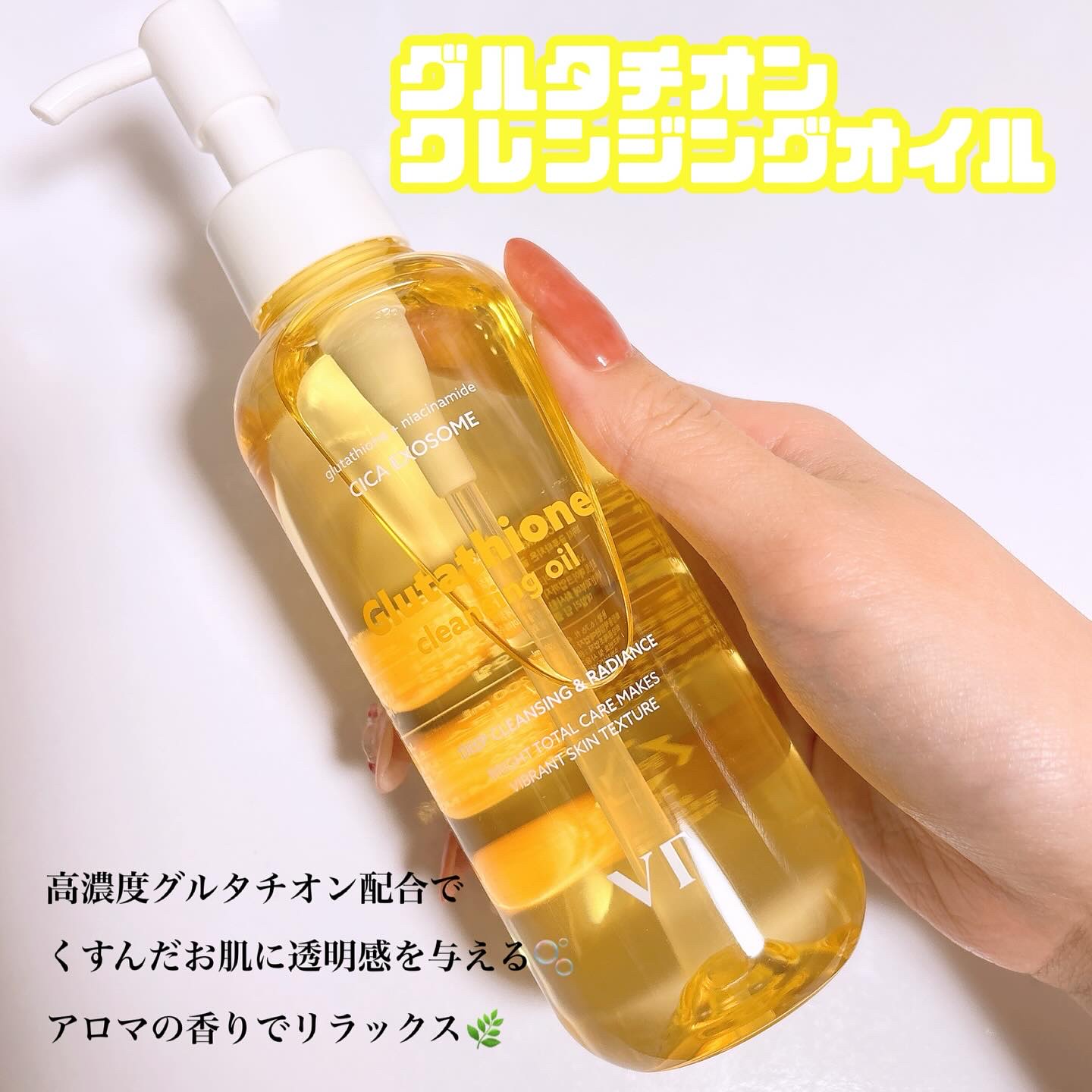 グルタチオングロウ クレンジングオイル/VT/オイルクレンジングを使ったクチコミ（2枚目）