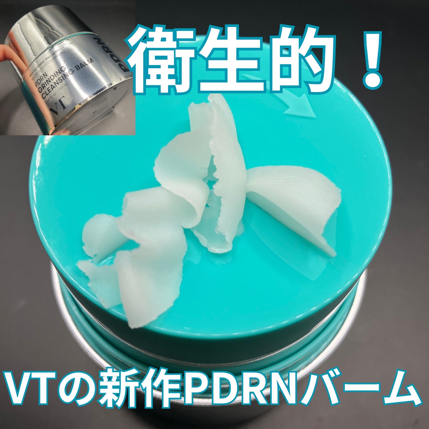 PDRN グラインディングクレンジングバーム/VT/クレンジングバームを使ったクチコミ(1枚目)