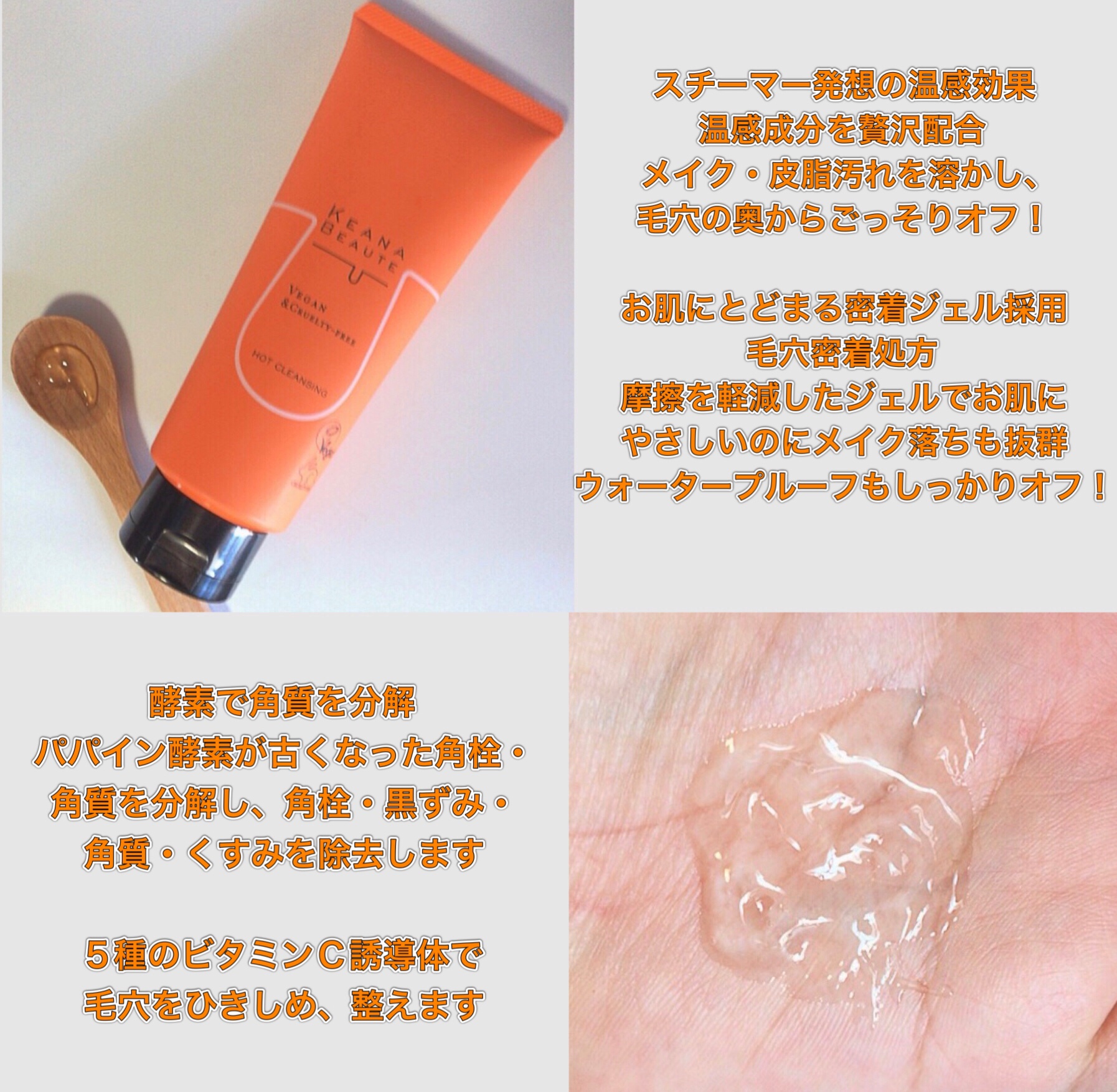 あつめの毛穴ホットクレンジング/ケアナボーテ/クレンジングジェルを使ったクチコミ（2枚目）