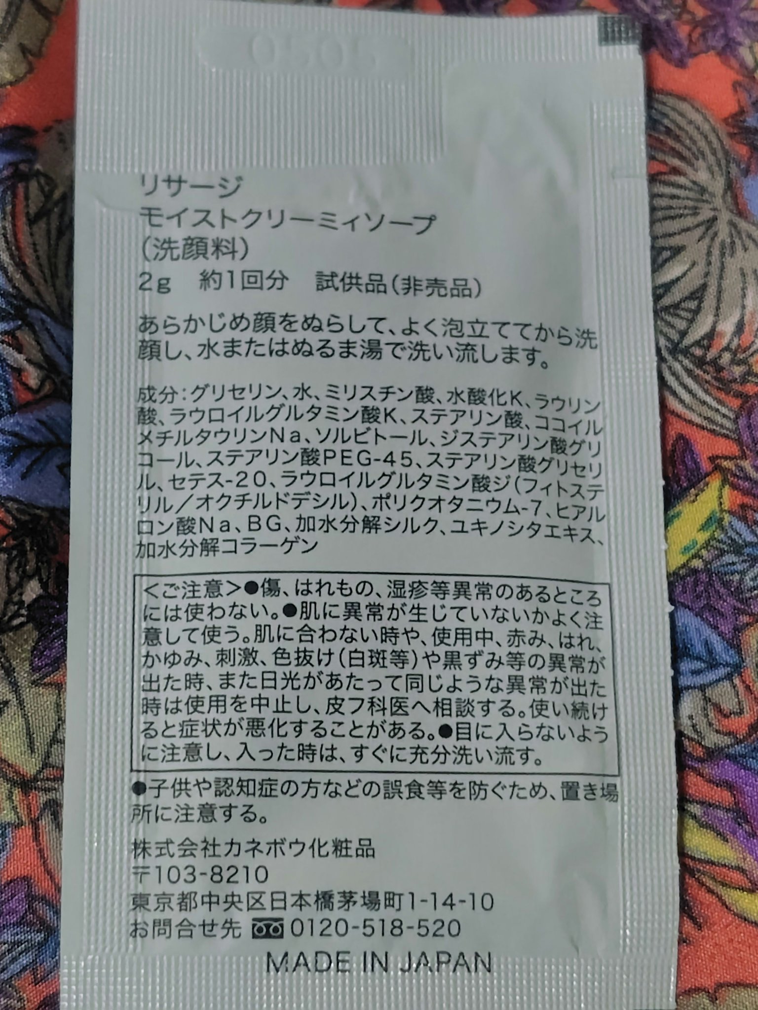 モイストクリーミィソープ/リサージ/洗顔フォームを使ったクチコミ（2枚目）