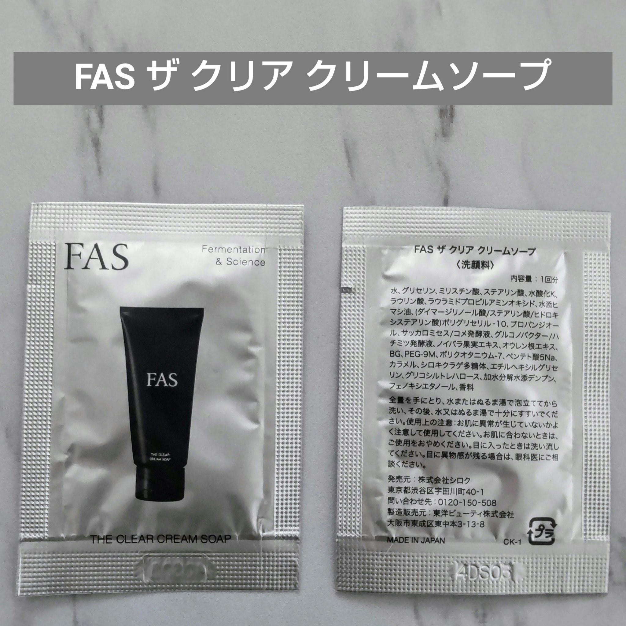 FAS FAS ザ クリア クリームソープのクチコミ「🖤FAS ザ クリア クリームソープ🖤

サンプルです。

クリームのようなテクスチャーの洗顔.....」（1枚目）