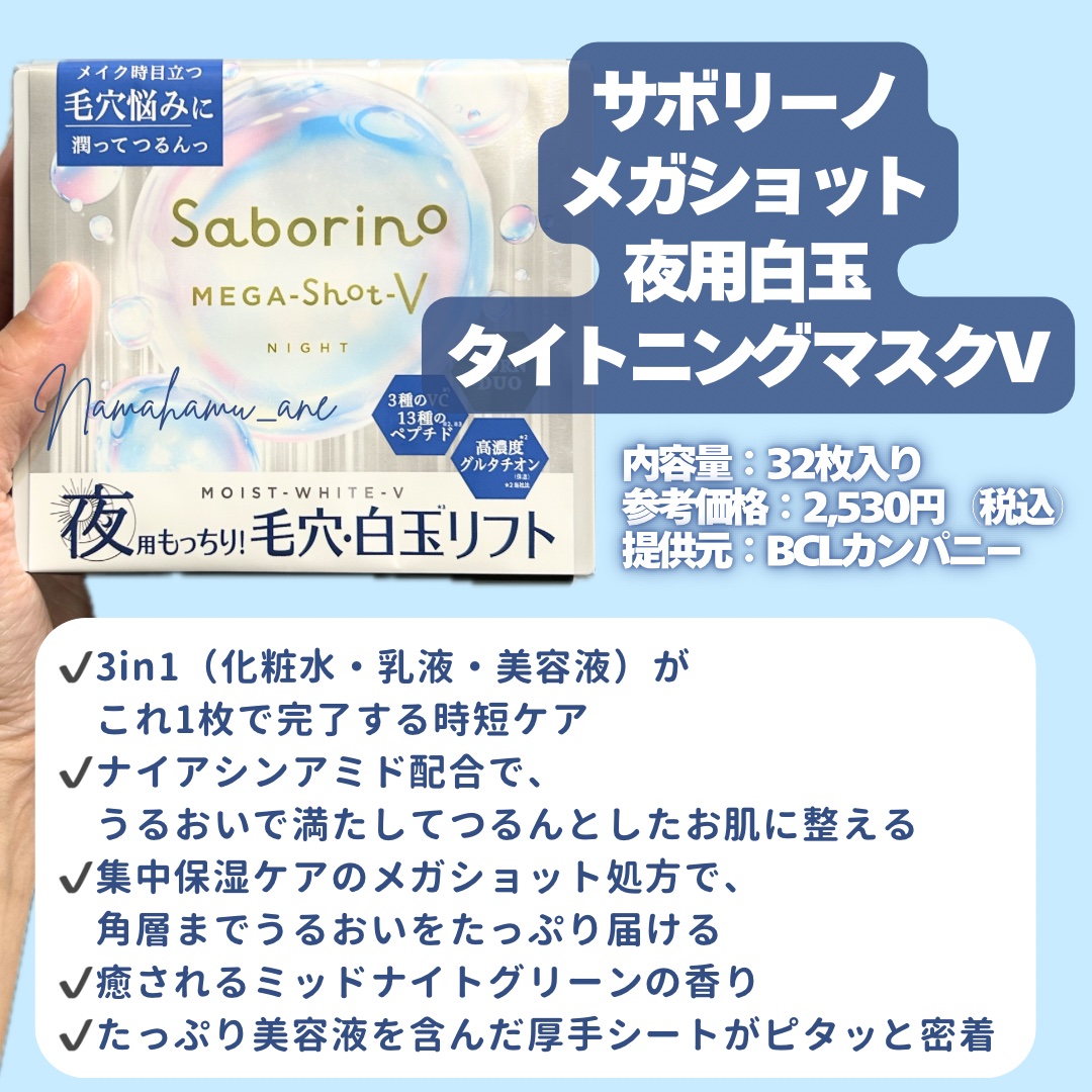 サボリーノ　メガショット 夜用白玉タイトニングマスクV/サボリーノ/シートマスク・パックを使ったクチコミ（2枚目）