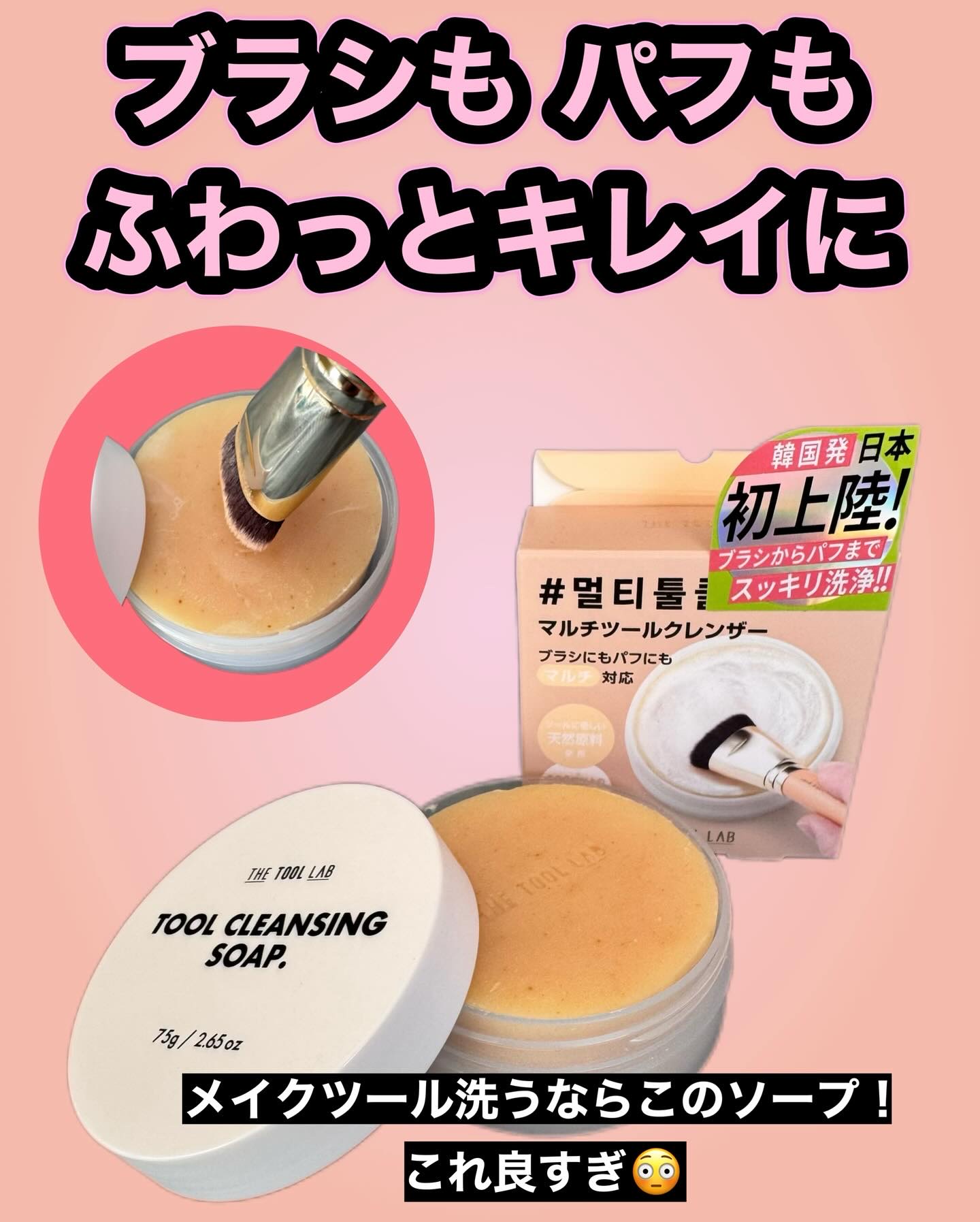 THE TOOL LAB ブラシ&パフクレンザー/THE TOOL LAB/その他化粧小物を使ったクチコミ（1枚目）