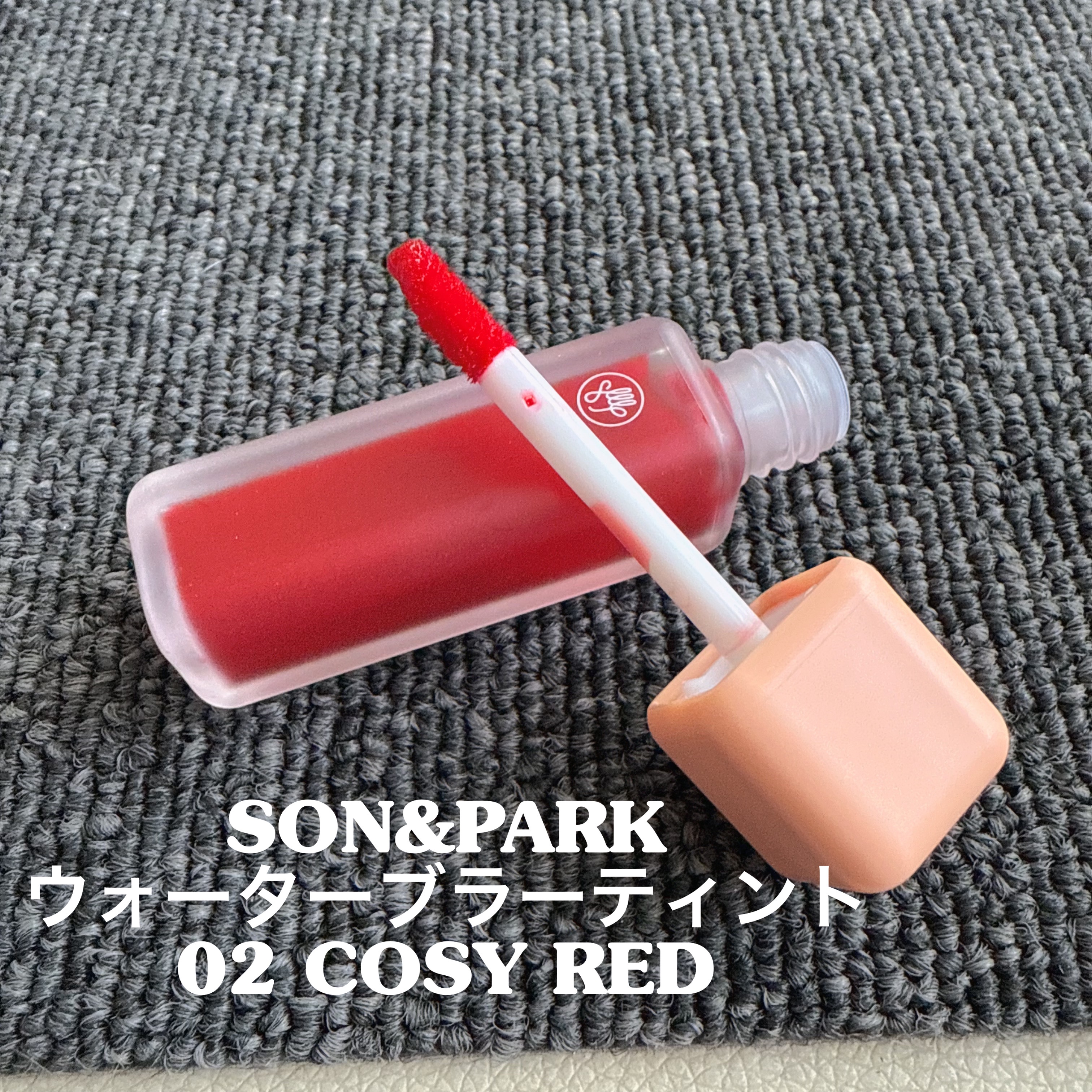 Arti Water Blur Tint/SON&PARK/口紅を使ったクチコミ（1枚目）