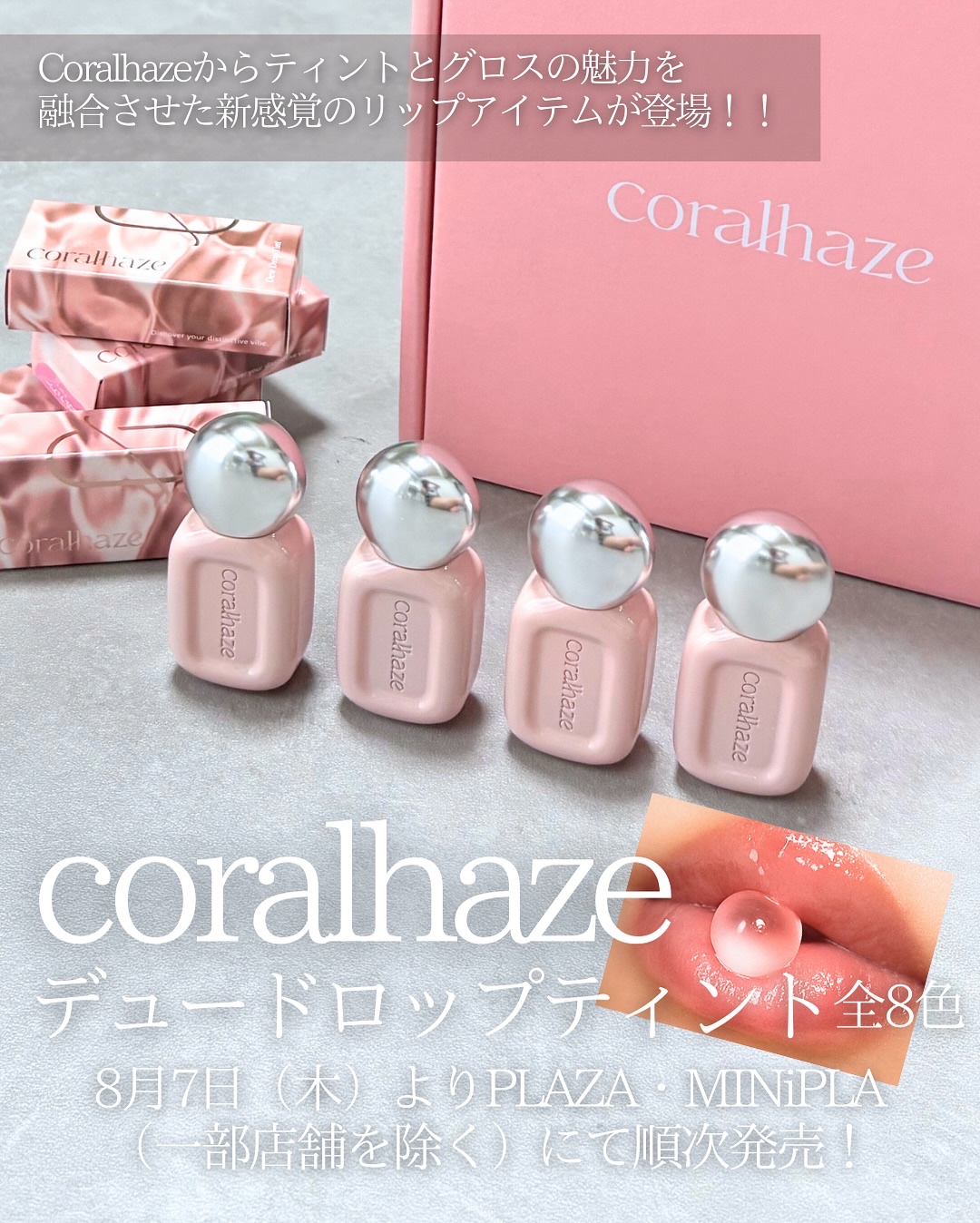 デュー ドロップ ティント/Coralhaze/リップティントを使ったクチコミ（2枚目）