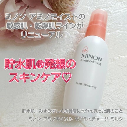 ミノン アミノモイスト モイストチャージ ミルク/ミノン/乳液を使ったクチコミ(1枚目)