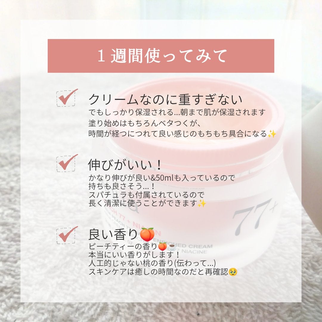 桃77%ナイアシンリッチモイスチャークリーム/Anua/フェイスクリームを使ったクチコミ(3枚目)