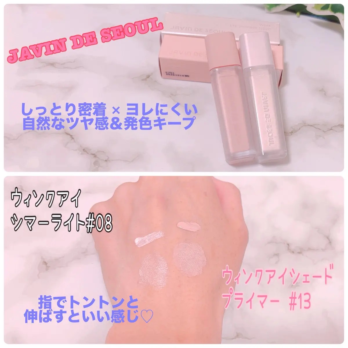 𓂃 𓈒𓏸◌

꙳ 〰︎︎ 【公式】JAVIN DE SEOUL様 

꙳ 〰 @JP_JavinDeSeoul 

*.#PR #JAVINDESEOUL #ジャビンドゥソウル  #ウィンクアイシェードプライマー  #ウィンクアイシマ