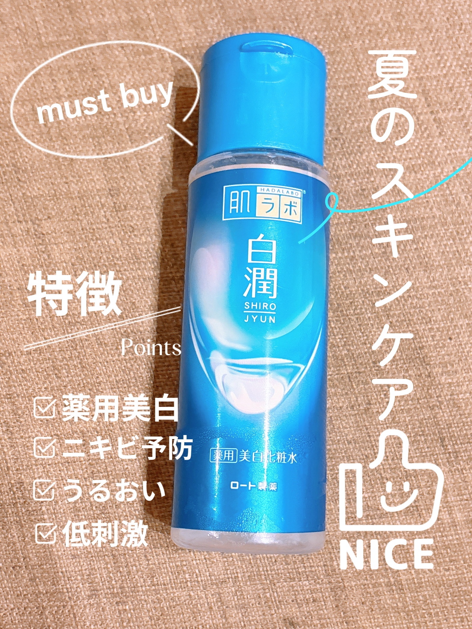 白潤 薬用美白化粧水/肌ラボ/化粧水を使ったクチコミ（1枚目）