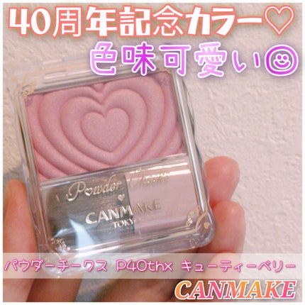 パウダーチークス/キャンメイク/パウダーチークを使ったクチコミ(1枚目)