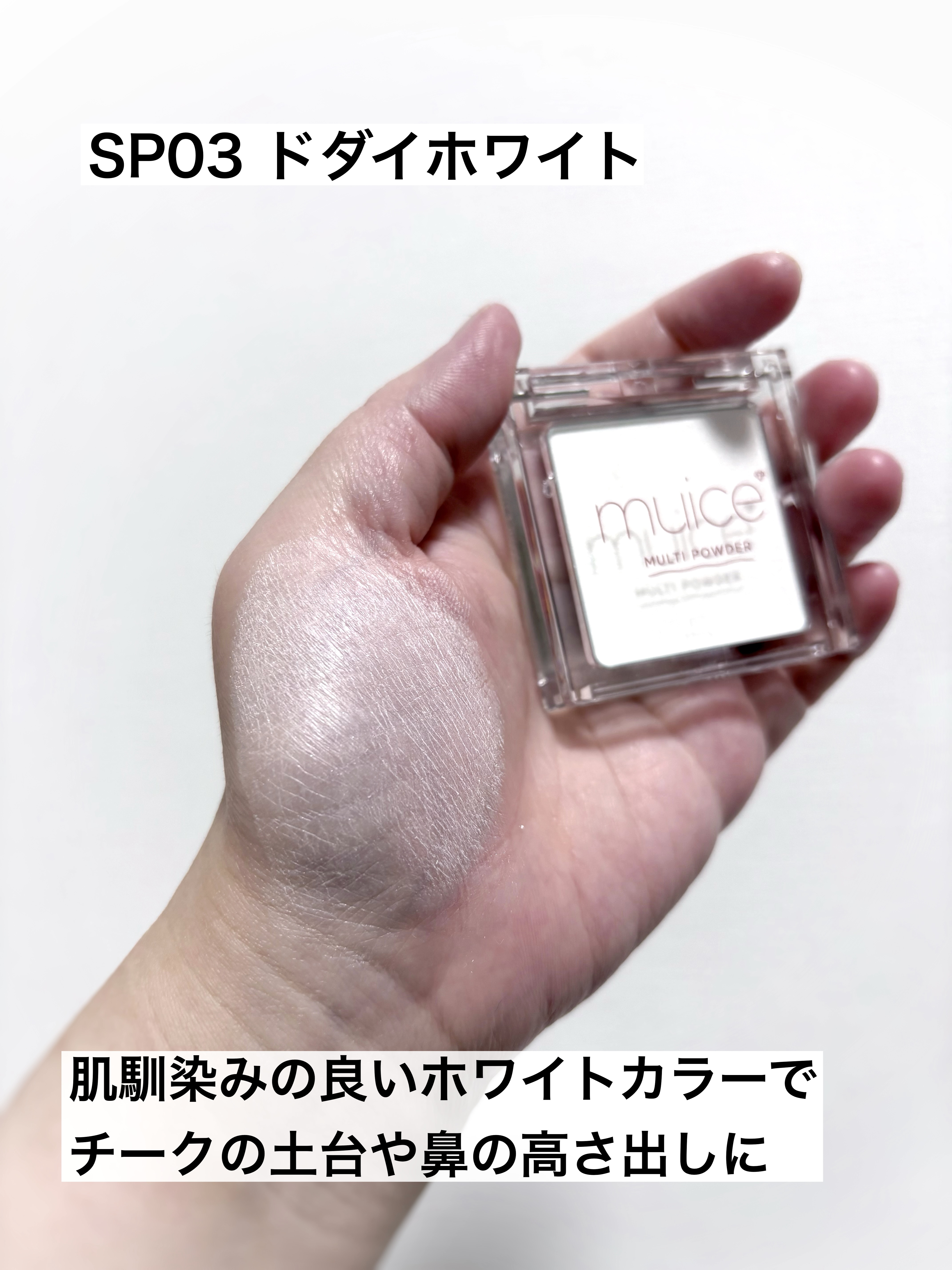 スポットメンテパウダー/muice/プレストパウダーを使ったクチコミ（3枚目）