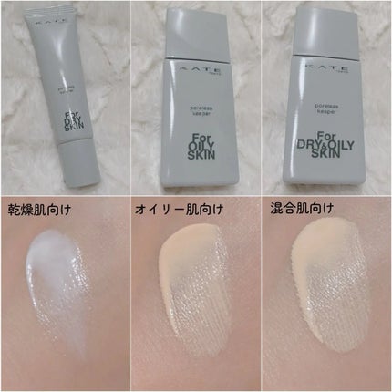 ケイト ポアレスキーパー FORドライ/KATE/化粧下地を使ったクチコミ(2枚目)