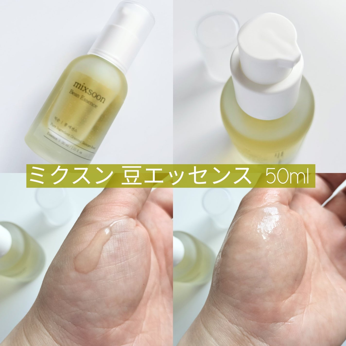 大豆エッセンス/mixsoon/美容液を使ったクチコミ(2枚目)