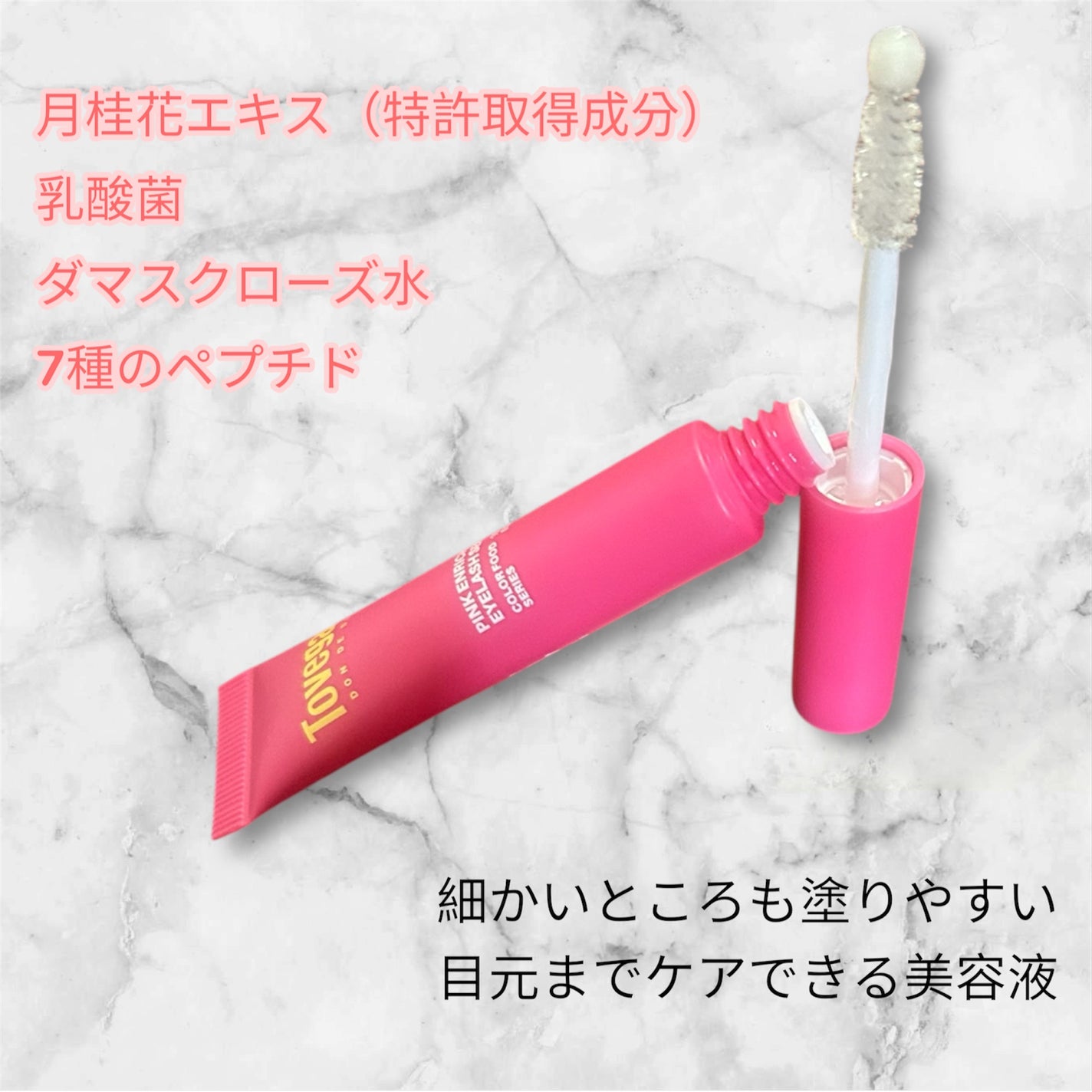 カラーフードシリーズ ピンクエンリッチアイラッシュセラム/Tovegan/まつげ美容液を使ったクチコミ(2枚目)