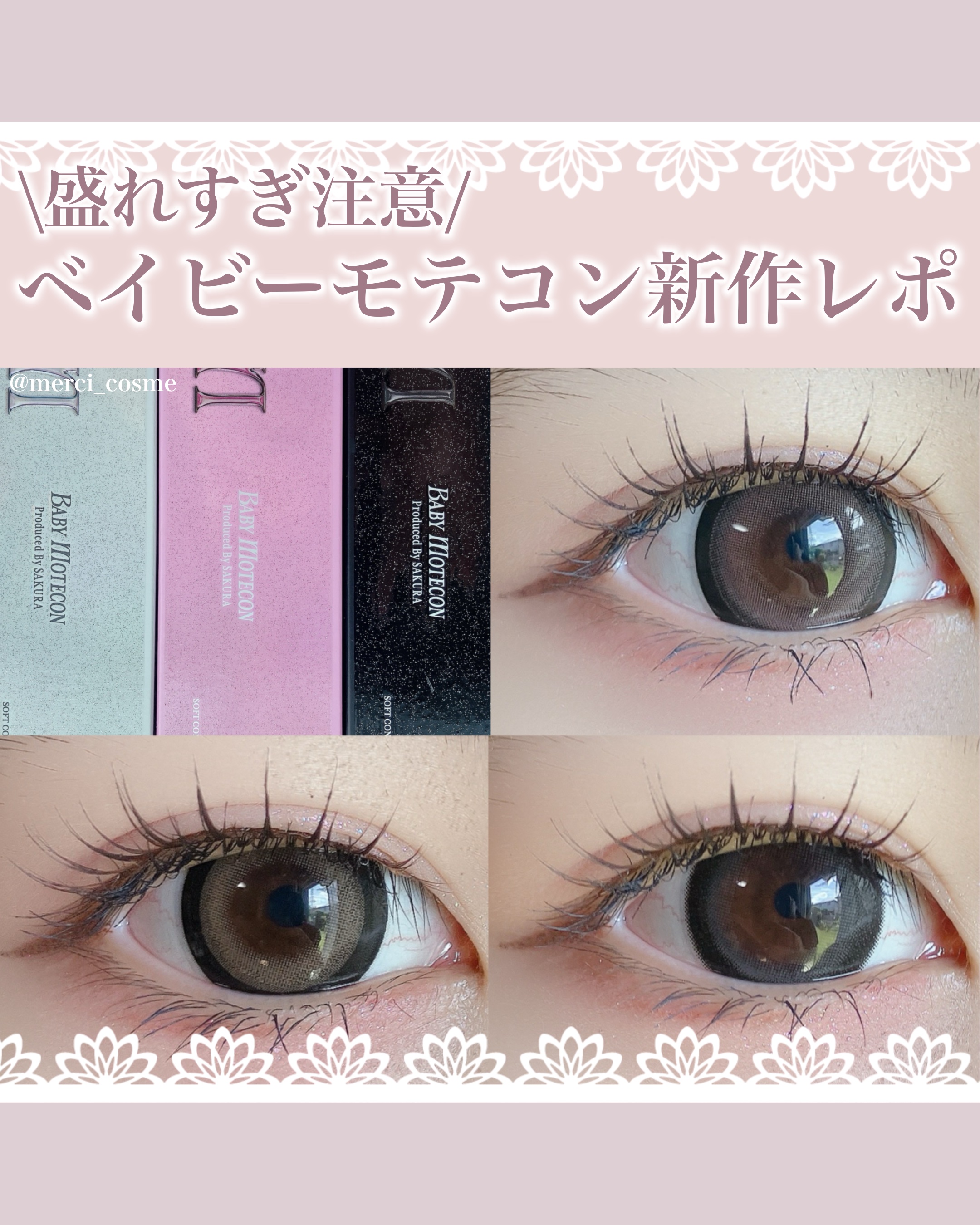 ベイビーモテコン/モテコン/カラーコンタクトレンズを使ったクチコミ（1枚目）