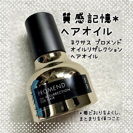 プロメンド オイルリザレクション ヘアオイル/NEXXUS(ネクサス)/ヘアオイルを使ったクチコミ(1枚目)