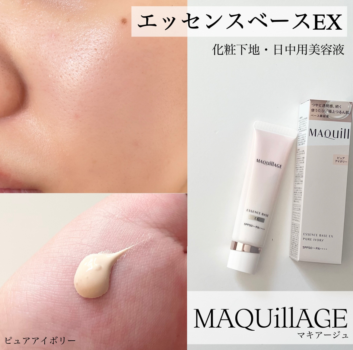 エッセンスベース EX/マキアージュ/化粧下地を使ったクチコミ（1枚目）