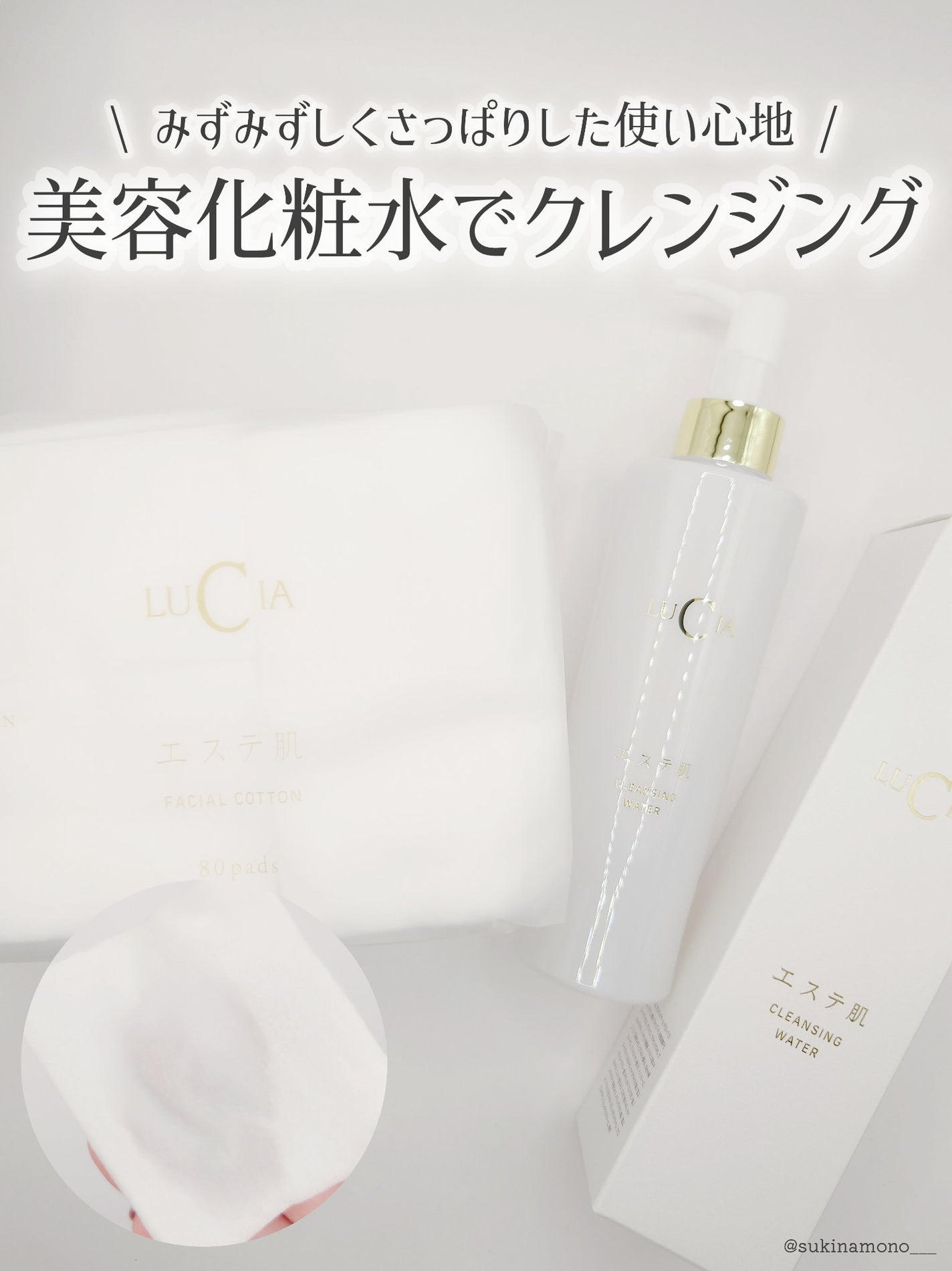 エステ肌クレンジングウォーター/LUCIA(ルチア)/クレンジングウォーターを使ったクチコミ(1枚目)