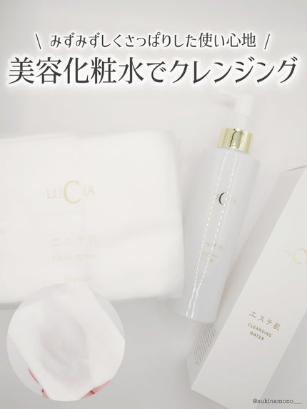 エステ肌クレンジングウォーター/LUCIA(ルチア)/クレンジングウォーターを使ったクチコミ(1枚目)