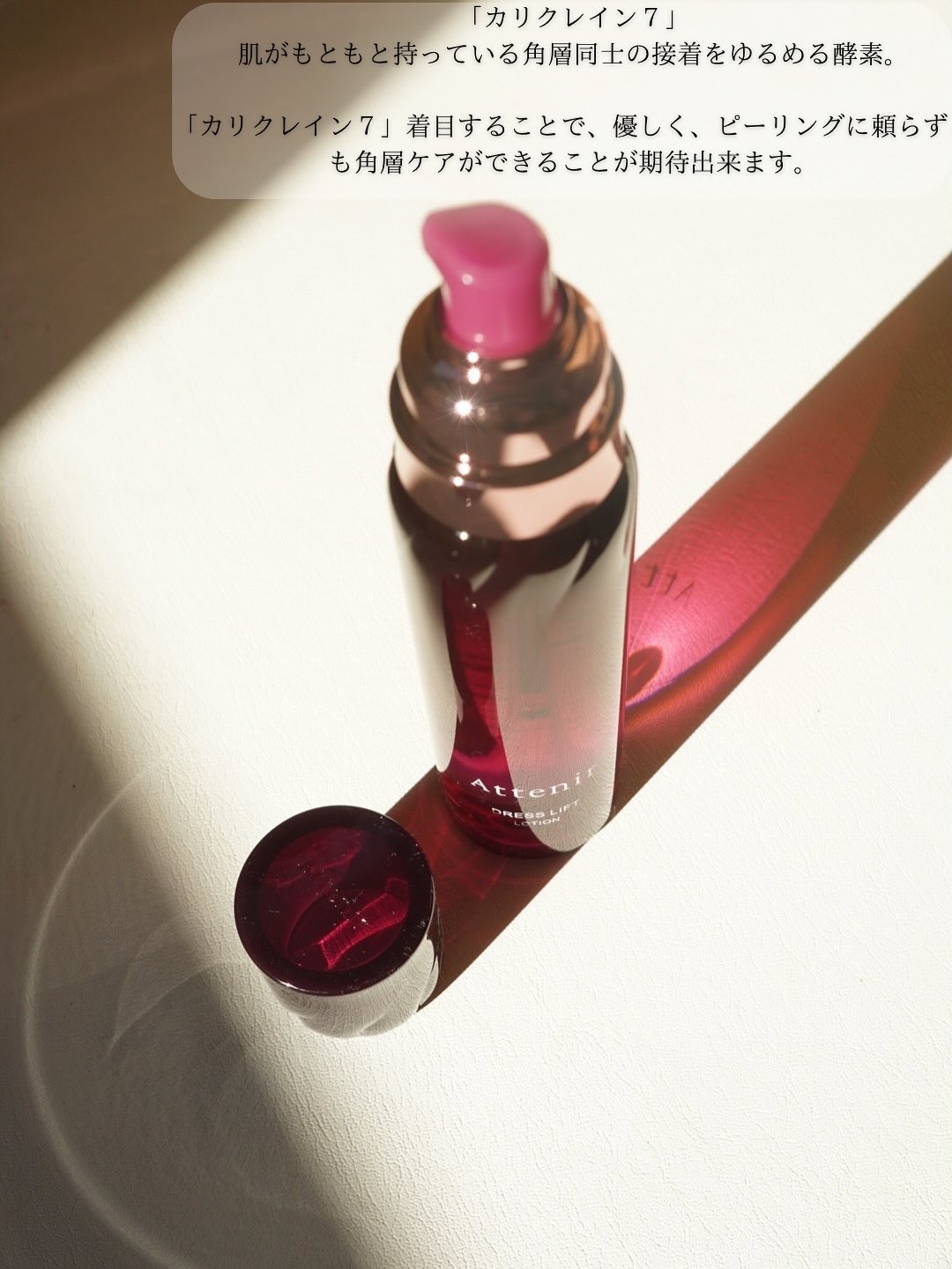 ドレスリフト ローション【医薬部外品】/アテニア/化粧水を使ったクチコミ（2枚目）