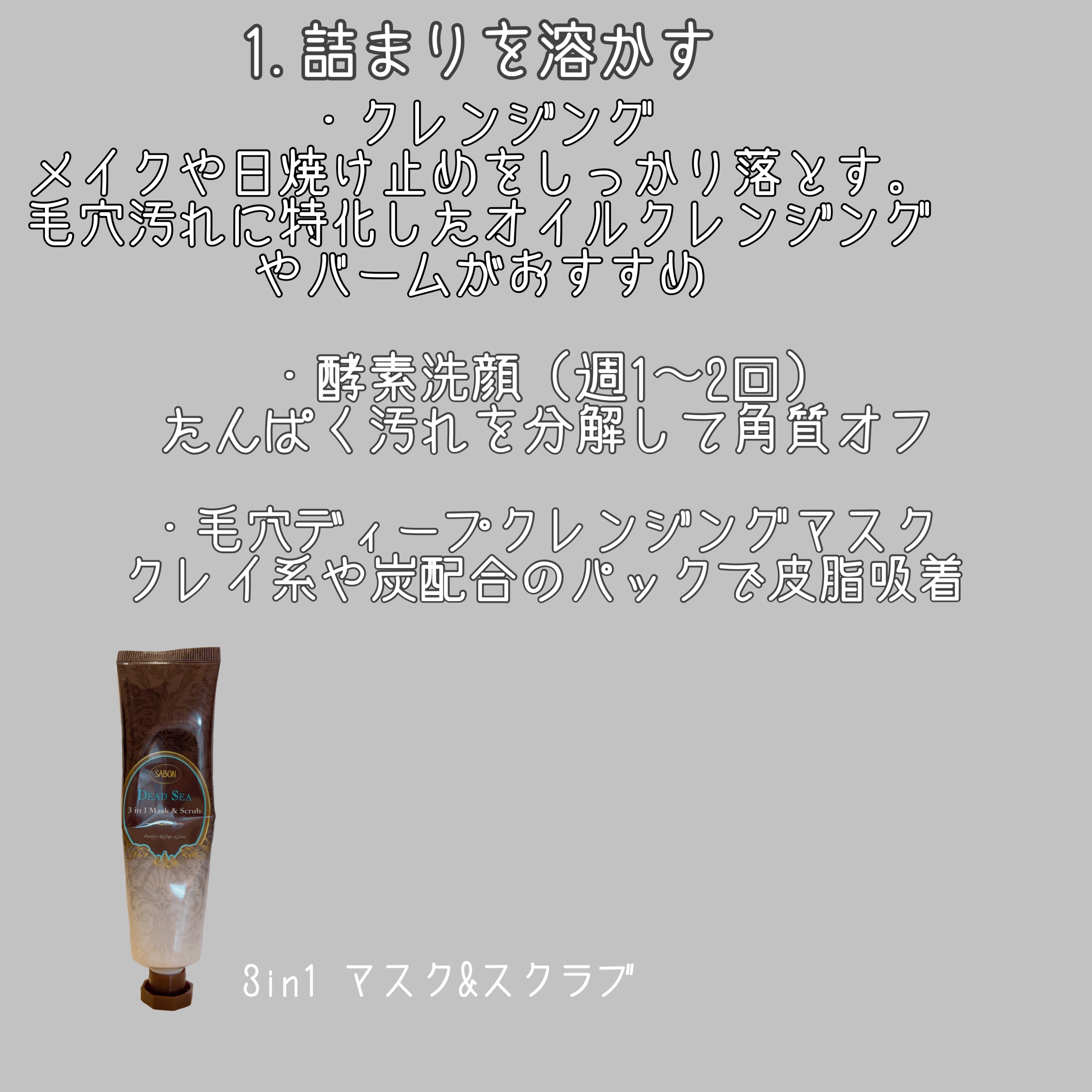 3in1 マスク＆スクラブ/SABON/洗い流すパック・マスクを使ったクチコミ（2枚目）