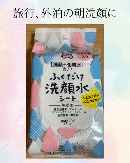 ふくだけ洗顔水シート/ラクイック/化粧水を使ったクチコミ(1枚目)