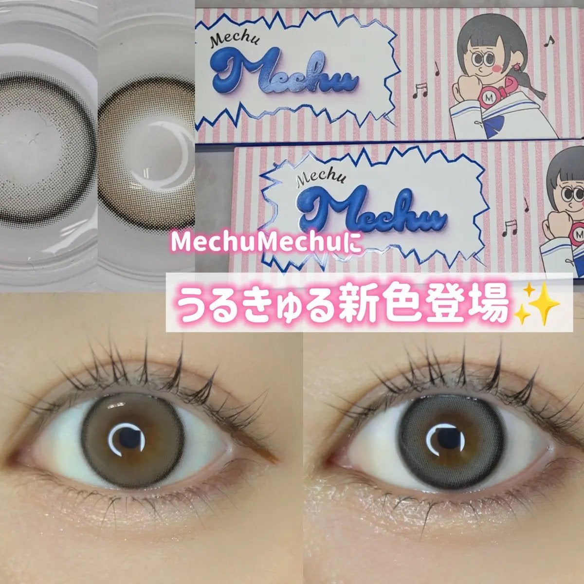 Mechu Mechu/Mechu Mechu /ワンデー(1DAY)カラコンを使ったクチコミ(1枚目)