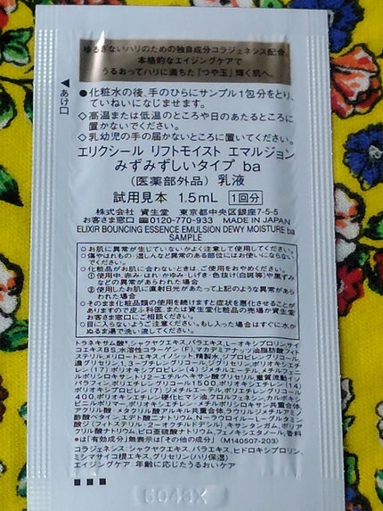 リフトモイスト エマルジョン みずみずしいタイプ ba/エリクシール/乳液を使ったクチコミ(2枚目)