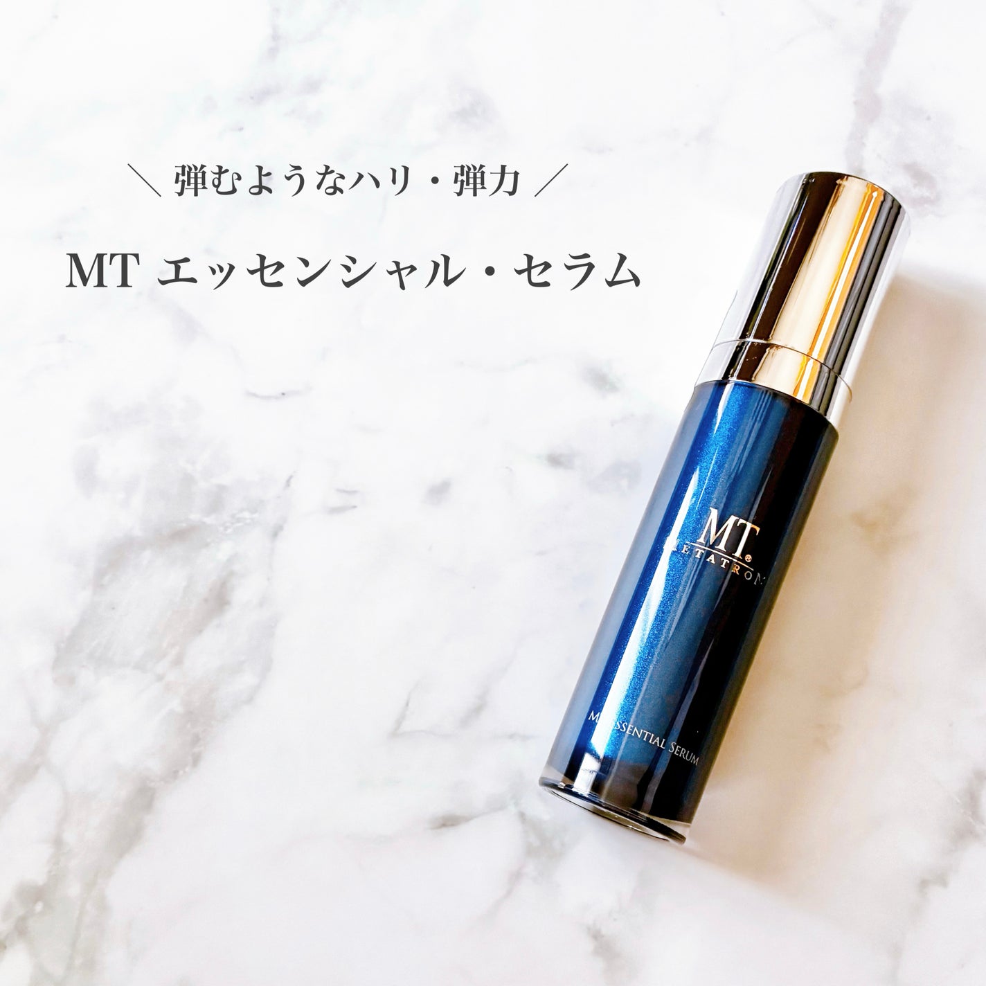 MT エッセンシャル・セラム/MTメタトロン/美容液を使ったクチコミ(1枚目)