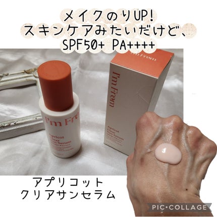 アプリコットクリアサンセラム/I'm from/日焼け止めローションを使ったクチコミ(1枚目)