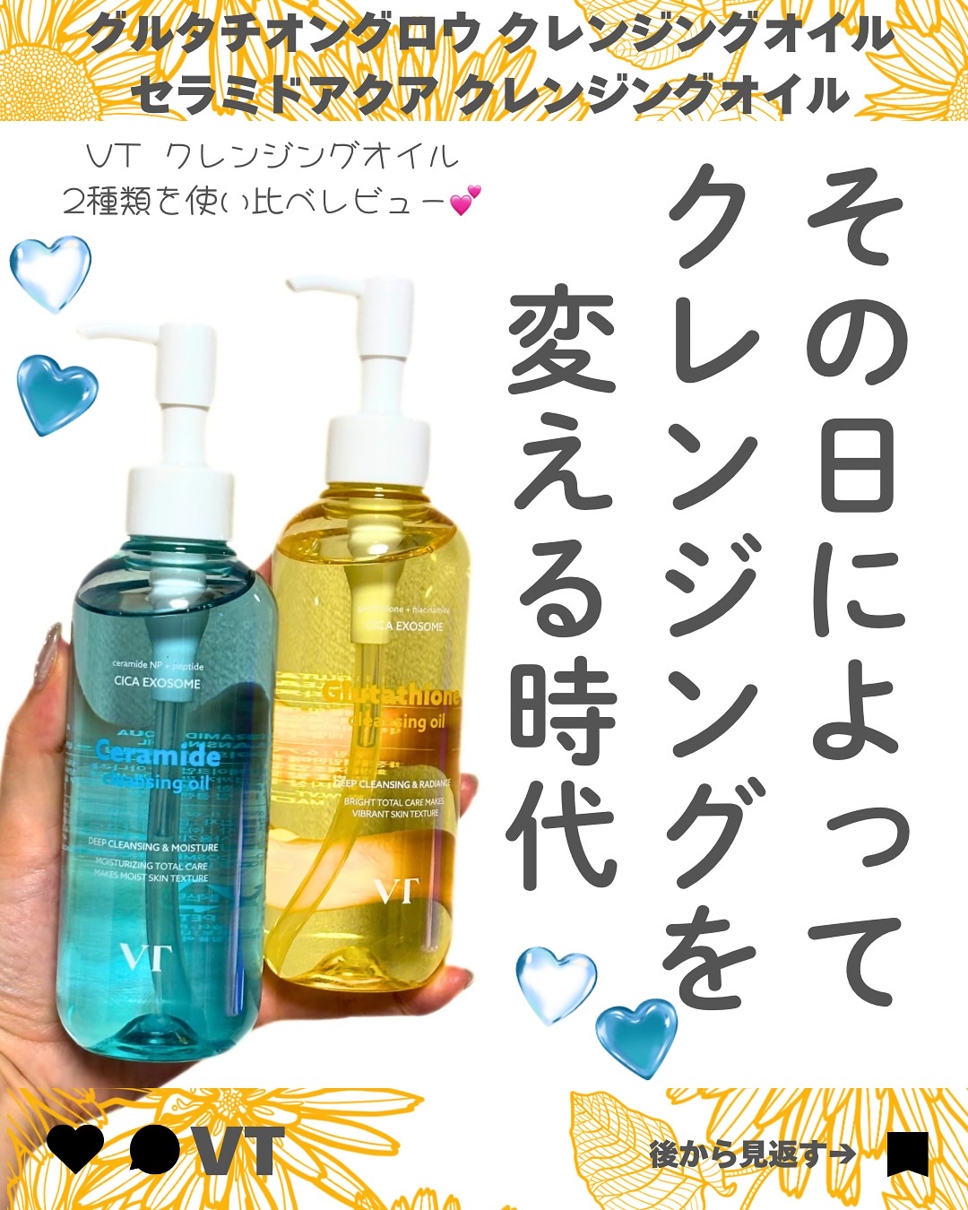 グルタチオングロウ クレンジングオイル/VT/オイルクレンジングを使ったクチコミ（1枚目）