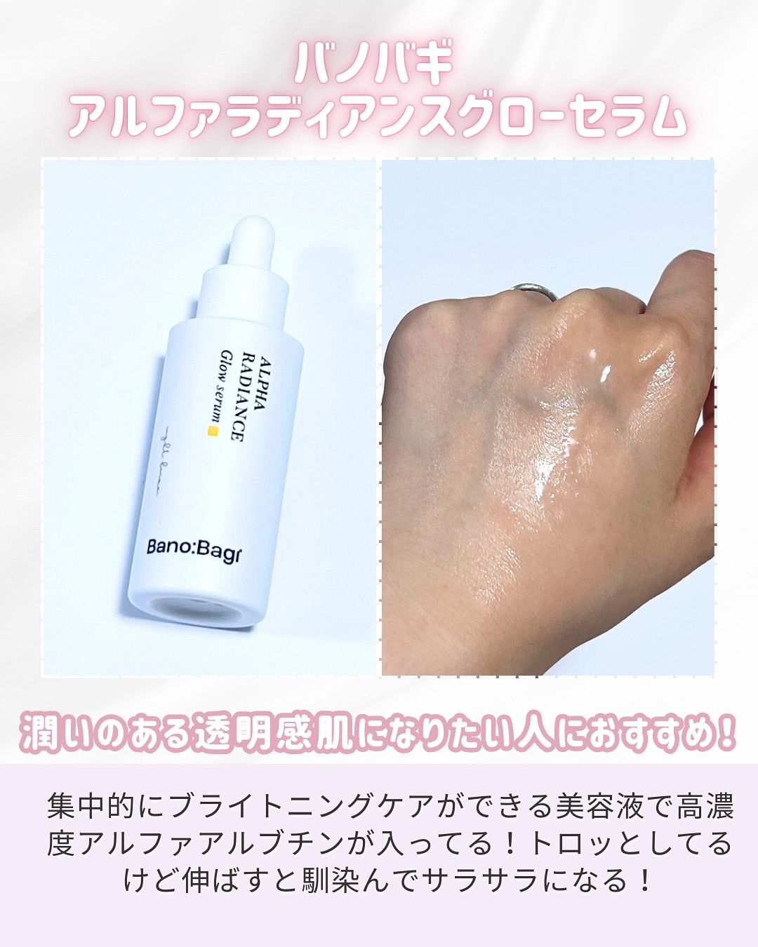 アルファラディアンス10ヒヤトナー/BANOBAGI/化粧水を使ったクチコミ（3枚目）