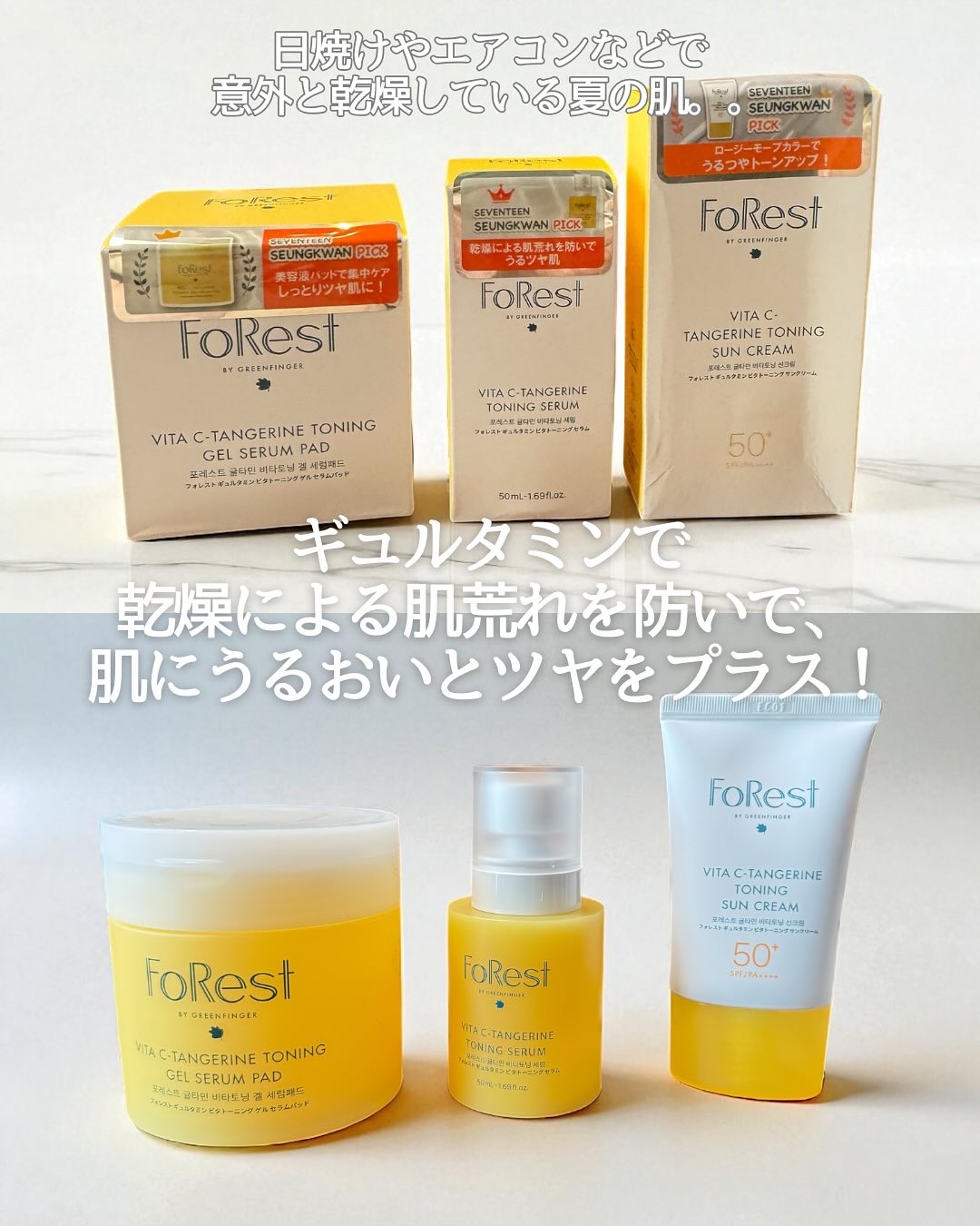 フォレストギュルタミンビタトーニングセラム/FoRest by Greenfinger/美容液を使ったクチコミ（1枚目）