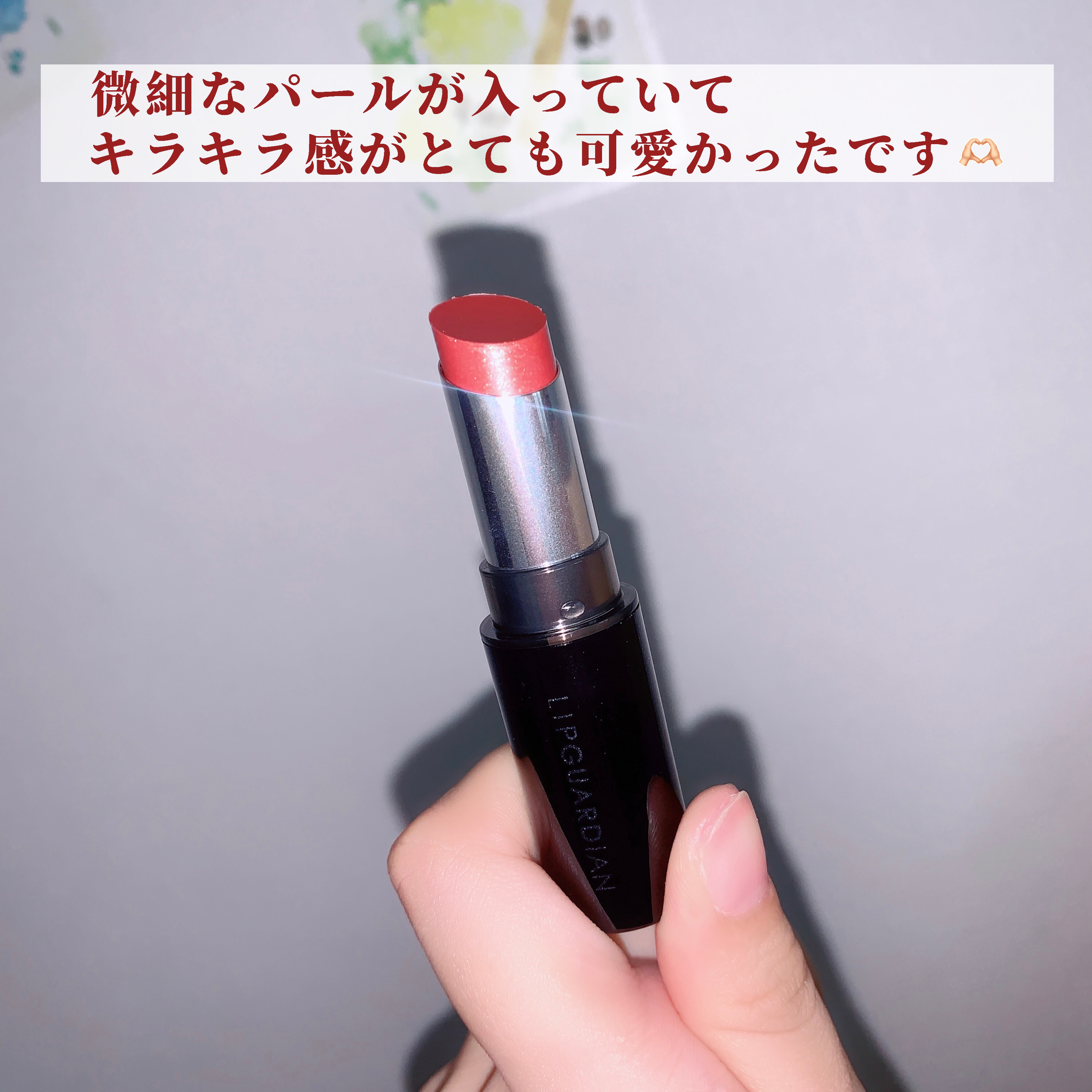 メロウラッピングルージュ/LIPGUARDIAN/口紅を使ったクチコミ（3枚目）
