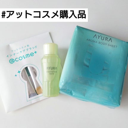 アロマボディシート/AYURA/ボディシートを使ったクチコミ(1枚目)