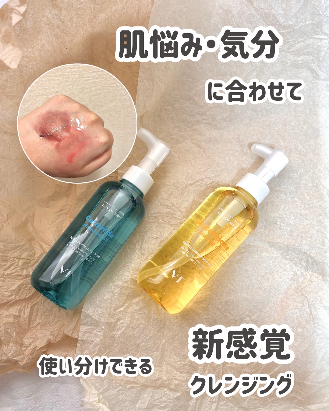 グルタチオングロウ クレンジングオイル/VT/オイルクレンジングを使ったクチコミ（1枚目）