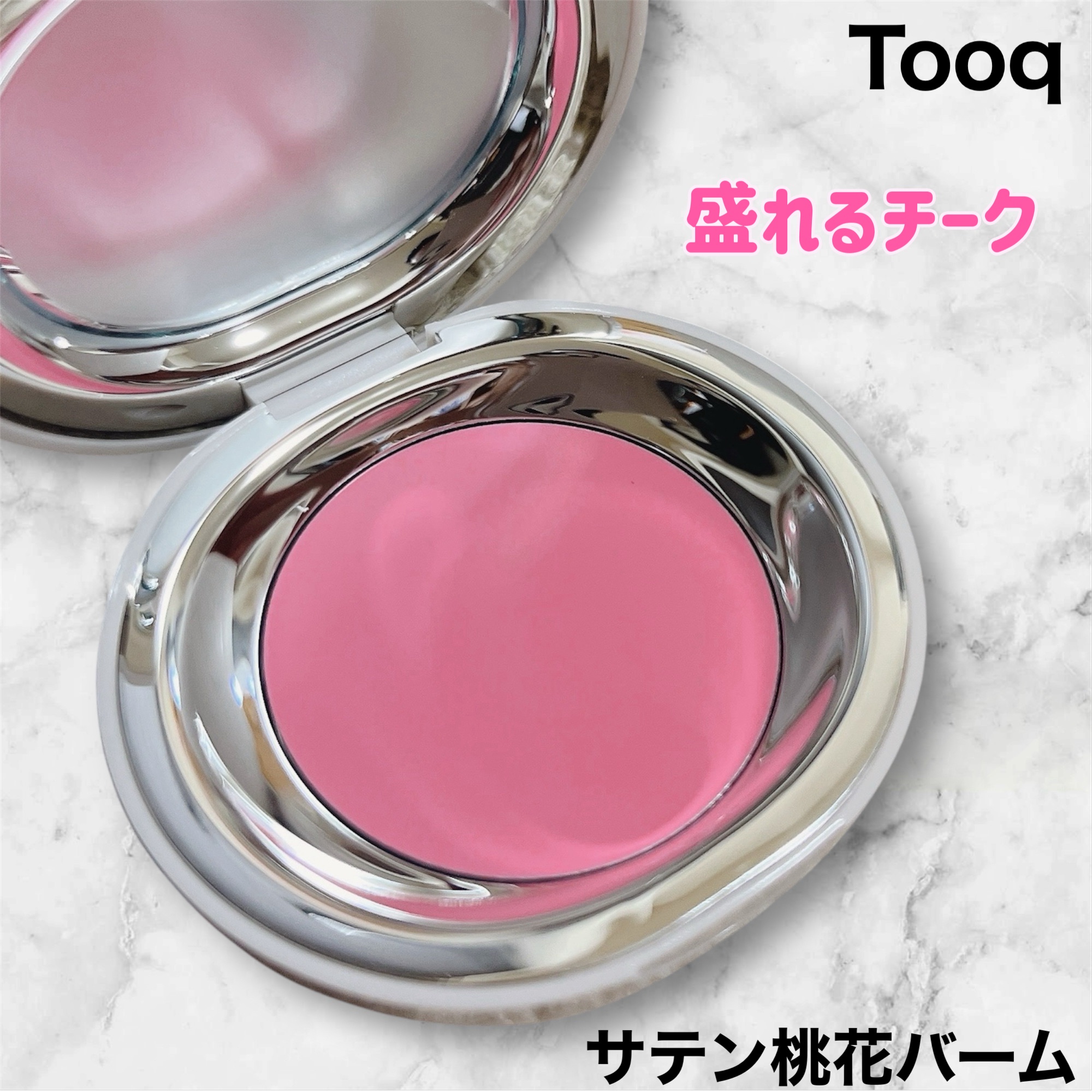 SATIN DOHWA BALM/Tooq/ジェル・クリームチークを使ったクチコミ（1枚目）