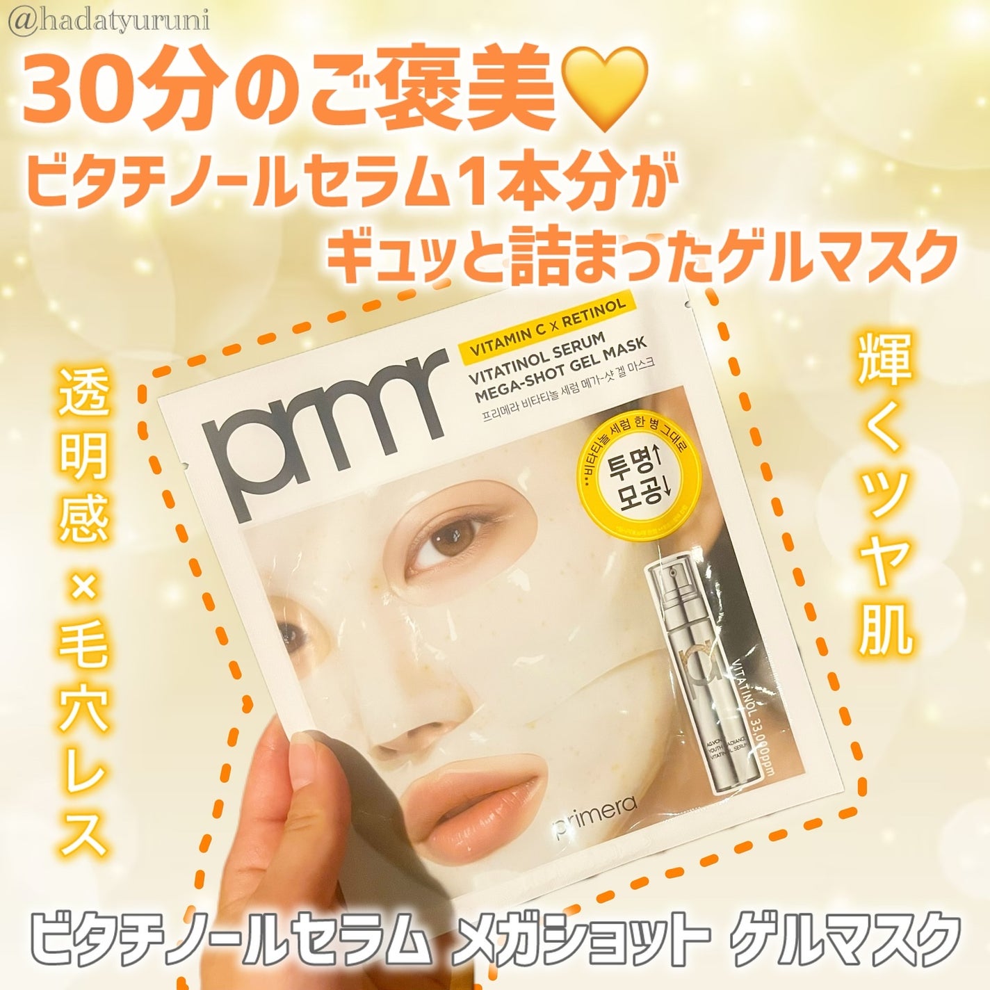 ユース ラディアンス ビタチノール セラム/primera/美容液を使ったクチコミ(4枚目)