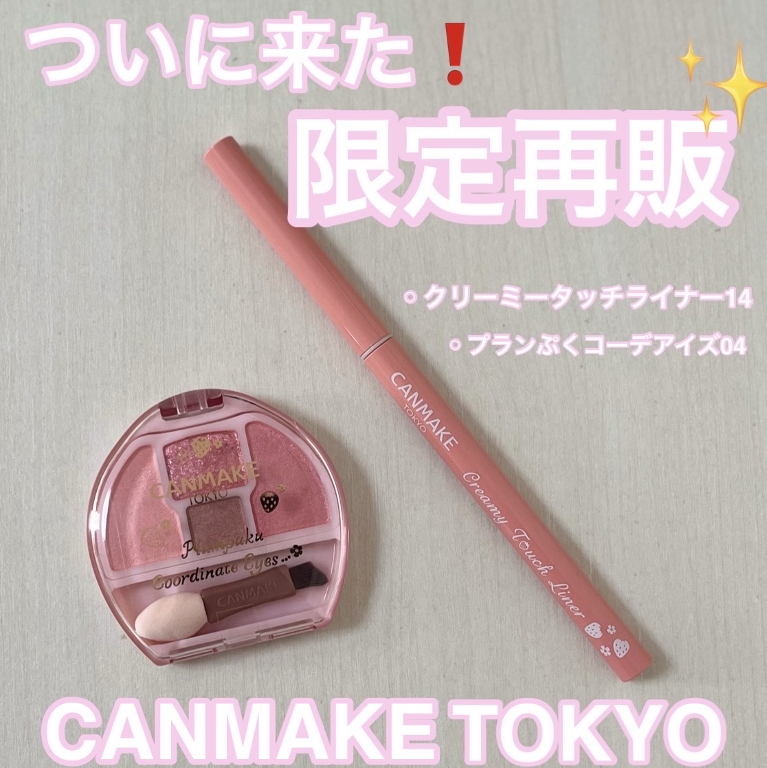 クリーミータッチライナー/キャンメイク/ジェルアイライナーを使ったクチコミ（1枚目）